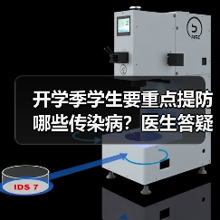 开学季学生要重点提防哪些传染病？医生答疑