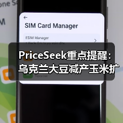 PriceSeek重点提醒：乌克兰大豆减产玉米扩种分析 来源：互联网 2025-11-06（图3）