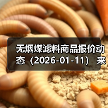 无烟煤滤料商品报价动态（2026-01-11） 来源：互联网 2026-01-18（图3）