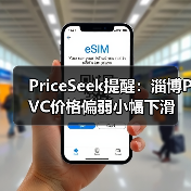 PriceSeek提醒：淄博PVC价格偏弱小幅下滑 来源：互联网 2025-11-06（图4）