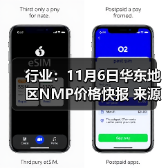 行业：11月6日华东地区NMP价格快报 来源：互联网 2025-11-06（图1）