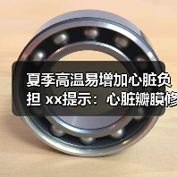 夏季高温易增加心脏负担 xx提示:心脏瓣膜修复要趁早 来源:互联网 2025-08-20(图4) 夏季高温易增加心脏负担 xx提示:心脏瓣膜修复要趁早 来源:互联网 2025-08-20(图4)