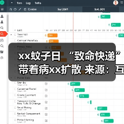 xx蚊子日 “致命快递”带着病xx扩散 来源：互联网 2025-08-20（图4）