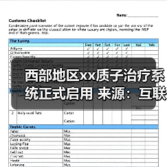 西部地区xx质子治疗系统正式启用 来源:互联网 2025-08-20(图3) 西部地区xx质子治疗系统正式启用 来源:互联网 2025-08-20(图3)