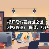 揭开马铃薯身世之谜（科技瞭望） 来源：互联网 2025-08-20（图3）