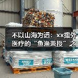 不以山海为远：xx援外医疗的“鱼渔兼授”之道 来源：互联网 2025-08-19（图2）