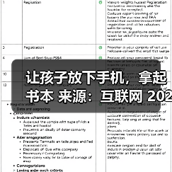让孩子放下手机，拿起书本 来源：互联网 2025-08-19（图4）