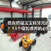 吃夜奶是宝宝蛀牙元凶?13个母乳喂养的必知真相 来源:互联网 2025-08-18(图4) 吃夜奶是宝宝蛀牙元凶?13个母乳喂养的必知真相 来源:互联网 2025-08-18(图4)