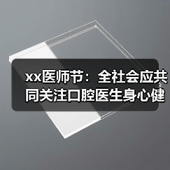 xx医师节：全社会应共同关注口腔医生身心健康 来源：互联网 2025-08-19（图3）