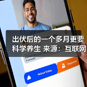 出伏后的一个多月更要科学养生 来源：互联网 2025-08-19（图2）
