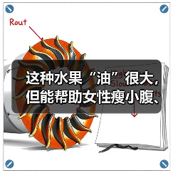 这种水果“油”很大,但能帮助女性瘦小腹、减内脏脂肪? 来源:互联网 2025-08-18(图2) 这种水果“油”很大,但能帮助女性瘦小腹、减内脏脂肪? 来源:互联网 2025-08-18(图2)