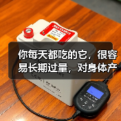 你每天都吃的它,很容易长期过量,对身体产生这些不良影响 来源:互联网 2025-08-18(图1) 你每天都吃的它,很容易长期过量,对身体产生这些不良影响 来源:互联网 2025-08-18(图1)