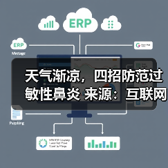 天气渐凉,四招防范过敏性鼻炎 来源:互联网 2025-08-18(图3) 天气渐凉,四招防范过敏性鼻炎 来源:互联网 2025-08-18(图3)