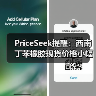 PriceSeek提醒:西南丁苯橡胶现货价格小幅下跌 来源:互联网 2026-01-18(图4) PriceSeek提醒:西南丁苯橡胶现货价格小幅下跌 来源:互联网 2026-01-18(图4)