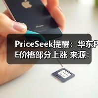 PriceSeek提醒：华东PE价格部分上涨
