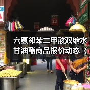 六氢邻苯二甲酸双缩水甘油酯商品报价动态（2026-01-15）