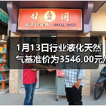 1月13日行业液化天然气基准价为3546.00元/吨 来源：互联网 2026-01-18（图2）