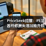 PriceSeek提醒：PE装置检修损失增加推升现货价 来源：互联网 2026-01-18（图1）