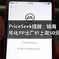 PriceSeek提醒:镇海炼化PP出厂价上调50元 来源:互联网 2026-01-18(图3) PriceSeek提醒:镇海炼化PP出厂价上调50元 来源:互联网 2026-01-18(图3)