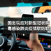 国务院应对新型冠状病毒感染肺炎疫情联防联控机制关于印发企事业单位复工复产疫情防控措施指南的通知（图2）
