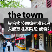 复合橡胶国家标准已进入起草准备阶段 或将对行业产生较大影响（图2）