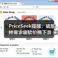 PriceSeek提醒：硫酸钾需求疲软价格下滑 来源：互联网 2025-11-06（图4）
