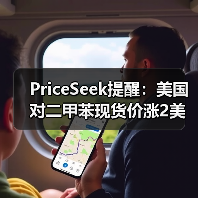 PriceSeek提醒：美国对二甲苯现货价涨2美元利好