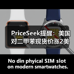 PriceSeek提醒：美国对二甲苯现货价涨2美元利好 来源：互联网 2025-11-06（图3）