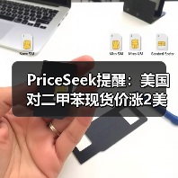 PriceSeek提醒：美国对二甲苯现货价涨2美元利好 来源：互联网 2025-11-06（图4）