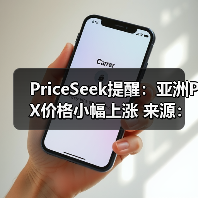 PriceSeek提醒：亚洲PX价格小幅上涨 来源：互联网 2025-11-06（图2）