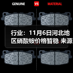 行业:11月6日河北地区硝酸铵价格暂稳 来源:互联网 2025-11-06(图4) 行业:11月6日河北地区硝酸铵价格暂稳 来源:互联网 2025-11-06(图4)