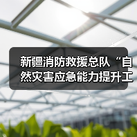 新疆消防救援总队“自然灾害应急能力提升工程”装备配备第三次采购项目(xx-2包)中标公告 来源:互联网 2025-11-06(图2) 新疆消防救援总队“自然灾害应急能力提升工程”装备配备第三次采购项目(xx-2包)中标公告 来源:互联网 2025-11-06(图2)