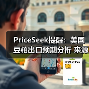 PriceSeek提醒:美国豆粕出口预期分析 来源:互联网 2025-11-06(图2) PriceSeek提醒:美国豆粕出口预期分析 来源:互联网 2025-11-06(图2)