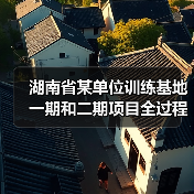 湖南省某单位训练基地一期和二期项目全过程造价咨询服务自主采购结果公告 来源：互联网 2025-11-06（图2）