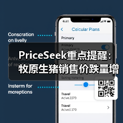 PriceSeek重点提醒:牧原生猪销售价跌量增 来源:互联网 2025-11-06(图3) PriceSeek重点提醒:牧原生猪销售价跌量增 来源:互联网 2025-11-06(图3)