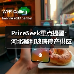 PriceSeek重点提醒：河北鑫利玻璃停产供应减事件
