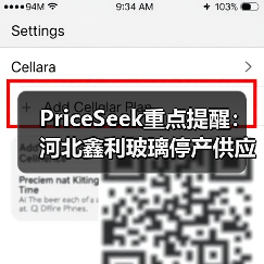 PriceSeek重点提醒:河北鑫利玻璃停产供应减事件 来源:互联网 2025-11-06(图3) PriceSeek重点提醒:河北鑫利玻璃停产供应减事件 来源:互联网 2025-11-06(图3)