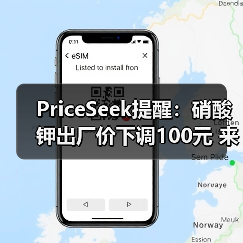 PriceSeek提醒:硝酸钾出厂价下调100元 来源:互联网 2025-11-06(图4) PriceSeek提醒:硝酸钾出厂价下调100元 来源:互联网 2025-11-06(图4)