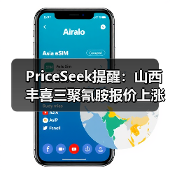 PriceSeek提醒：山西丰喜三聚氰胺报价上涨 来源：互联网 2025-11-06（图4）