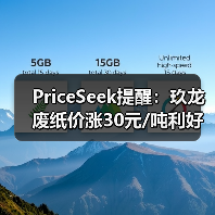 PriceSeek提醒：玖龙废纸价涨30元/吨利好市场