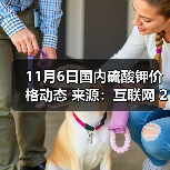 11月6日国内硫酸钾价格动态 来源：互联网 2025-11-06（图2）