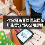 xx金融监督管理总局朔州监管分局办公用房维修加固项目室外工程其他 来源：互联网 2025-11-06（图2）