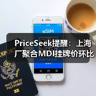 PriceSeek提醒：上海厂聚合MDI挂牌价环比下调 来源：互联网 2025-11-06（图1）