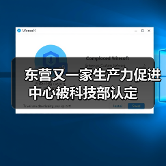 东营又一家生产力促进中心被科技部认定(图4) 东营又一家生产力促进中心被科技部认定(图4)