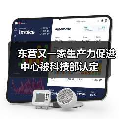 东营又一家生产力促进中心被科技部认定