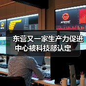 东营又一家生产力促进中心被科技部认定（图4）