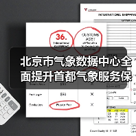 北京市气象数据中心全面提升首都气象服务保障能力建设项目（配套设备）采购项目招标公告 来源：互联网 2025-11-06（图3）