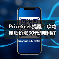 PriceSeek提醒：玖龙废纸价涨30元/吨利好市场
