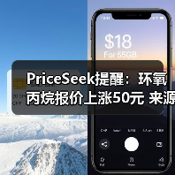 PriceSeek提醒：环氧丙烷报价上涨50元 来源：互联网 2025-11-06（图2）