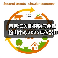 南京海关动植物与食品检测中心2025年仪器用耗材和配件采购及相关服务项目成交公告 来源:互联网 2025-11-06(图4) 南京海关动植物与食品检测中心2025年仪器用耗材和配件采购及相关服务项目成交公告 来源:互联网 2025-11-06(图4)